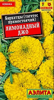 Бархатцы Лимонадный Джо прямостоячие, 0,1 г