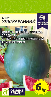 Арбуз Ультраранний, 1 г