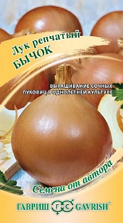 Лук репчатый Бычок, 1 г. Авторские семена. 