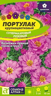 Портулак Супермахровый Розовый, 0,1 г