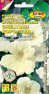 Настурция Снежная королева, 1 г