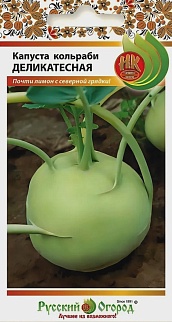Капуста кольраби Деликатесная, 0,5 г. Русский огород.