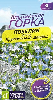 Лобелия Эринус Хрустальный дворец, 0,02 г Альпийская горка