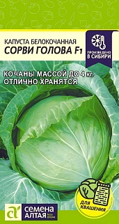 Капуста белокочанная Сорви Голова F1, 0,1 г.