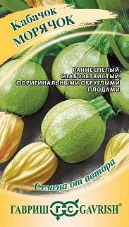Кабачок Морячок, 2 г. Авторские семена.