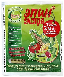 Эпин Экстра, 2 мл