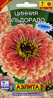 Цинния Эльдорадо, 0,3 г