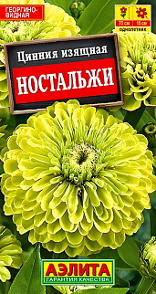 Цинния изящная Ностальжи, 0,3 г