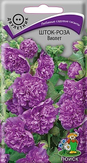 Шток-роза Виолет, 0,1 г