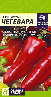 Перец Острый Чегевара, 0,1 г. 