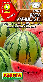 Арбуз Крем-карамель F1, 5 шт.